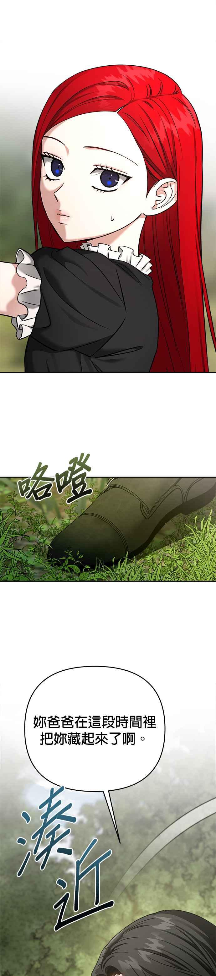 《以恶魔之名呼唤我》第2部 第18话 奥根 第36页