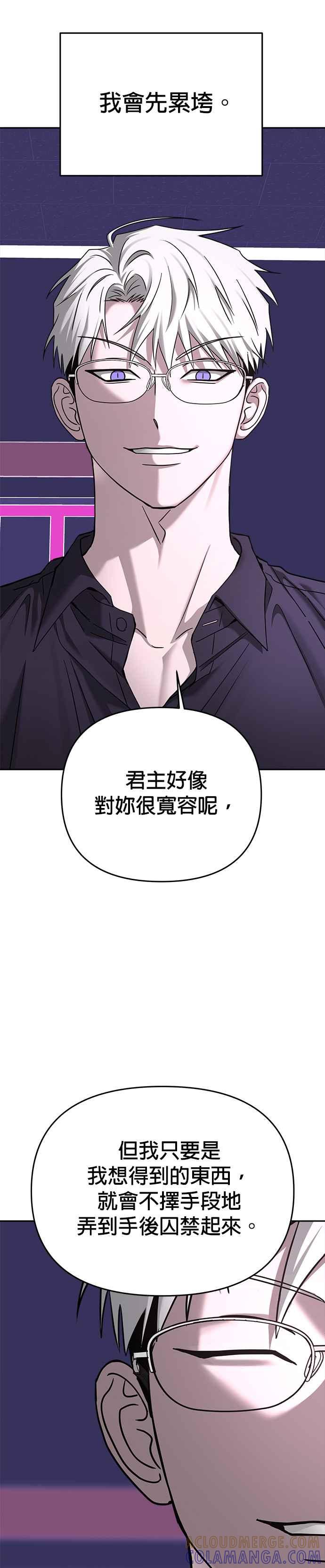 《以恶魔之名呼唤我》第2部 第18话 奥根 第19页