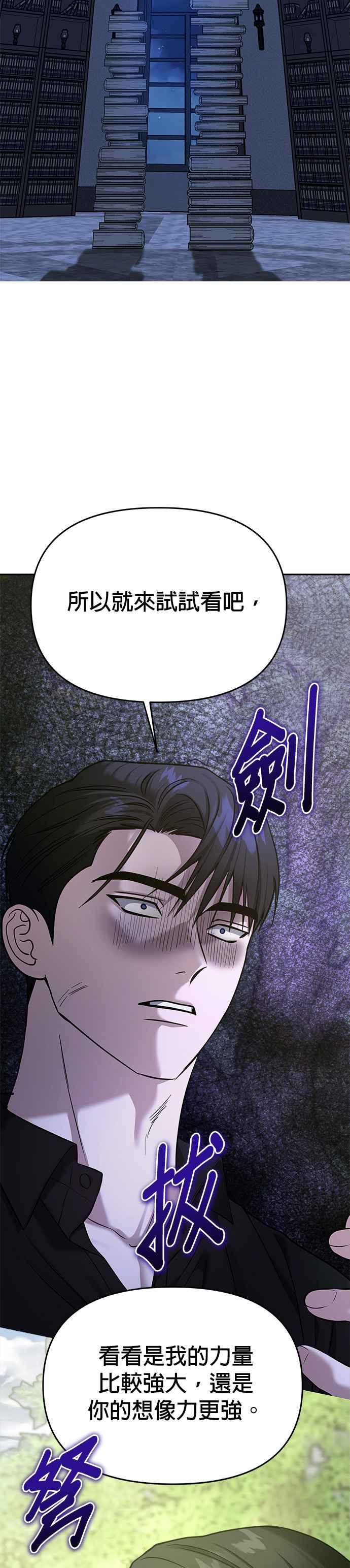 《以恶魔之名呼唤我》第2部 第19话 谈判 第2页