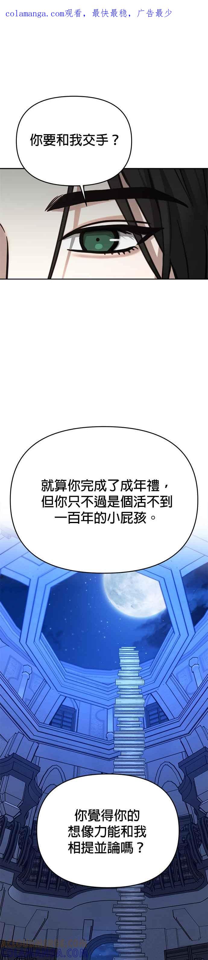《以恶魔之名呼唤我》第2部 第19话 谈判 第1页