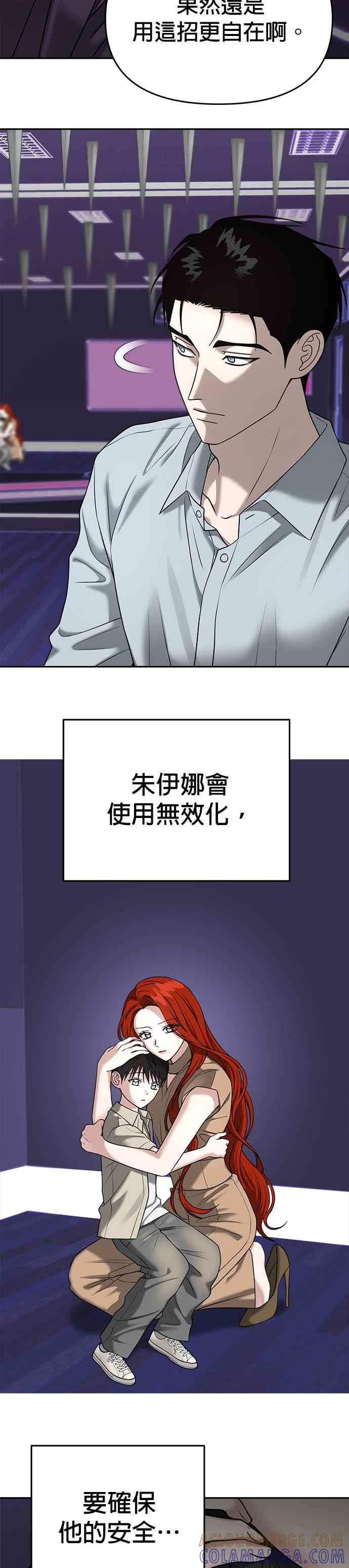 《以恶魔之名呼唤我》第2部 第19话 谈判 第25页