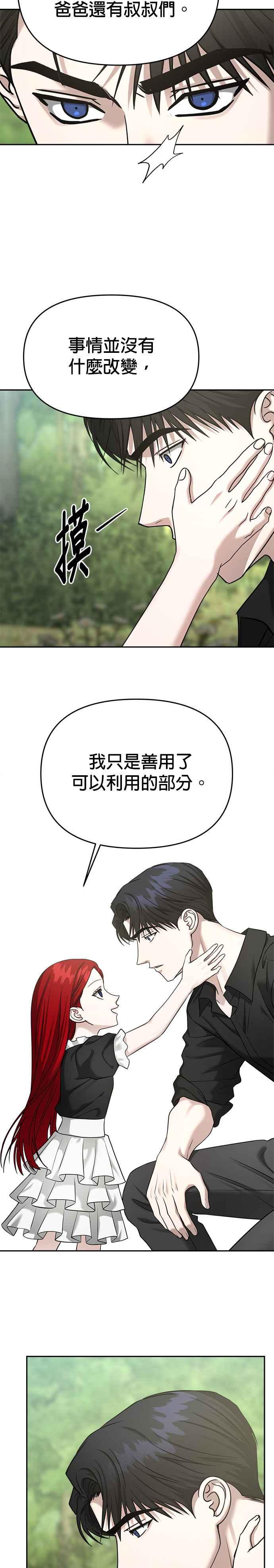 《以恶魔之名呼唤我》第2部 第19话 谈判 第18页