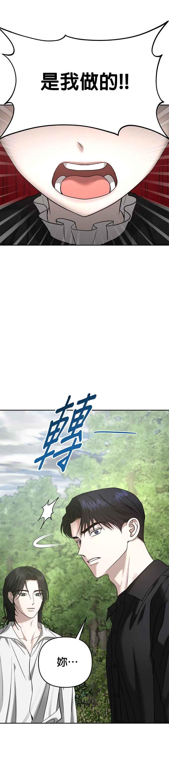 《以恶魔之名呼唤我》第2部 第19话 谈判 第4页