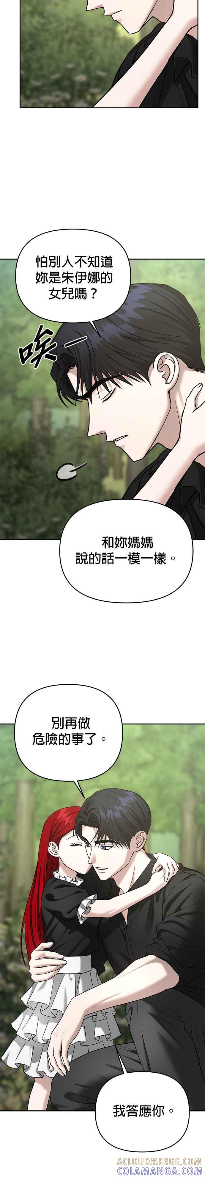 《以恶魔之名呼唤我》第2部 第19话 谈判 第19页