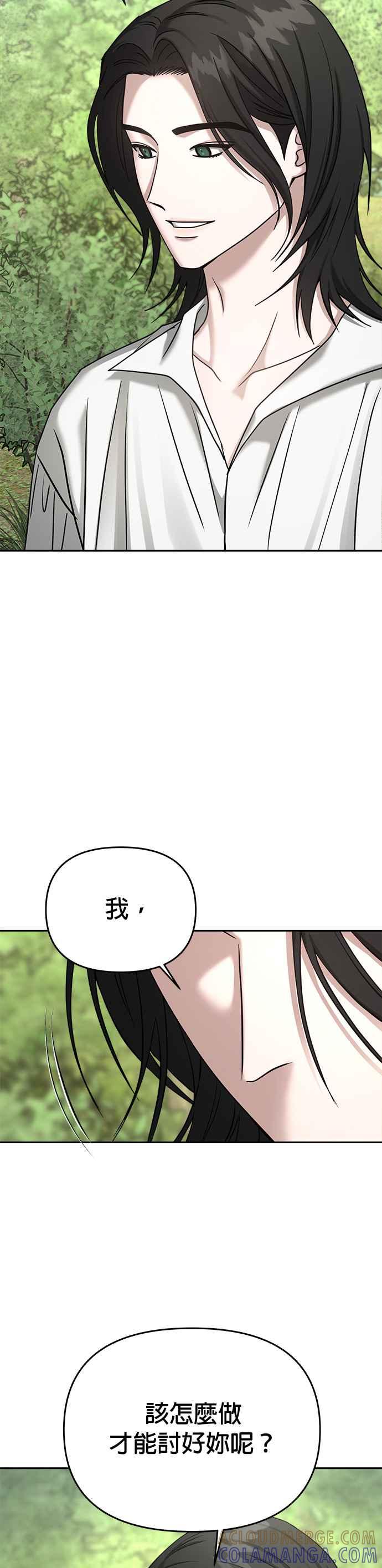 《以恶魔之名呼唤我》第2部 第19话 谈判 第9页