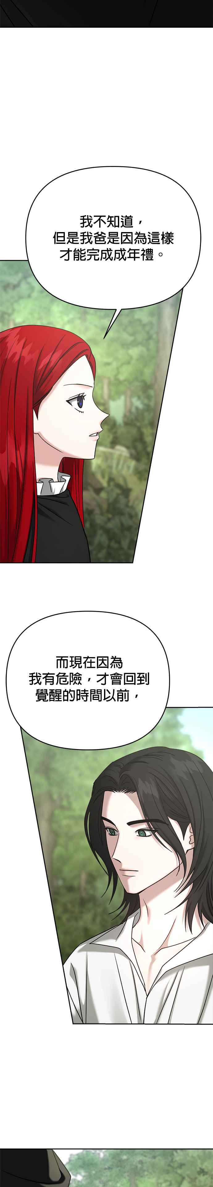 《以恶魔之名呼唤我》第2部 第19话 谈判 第6页