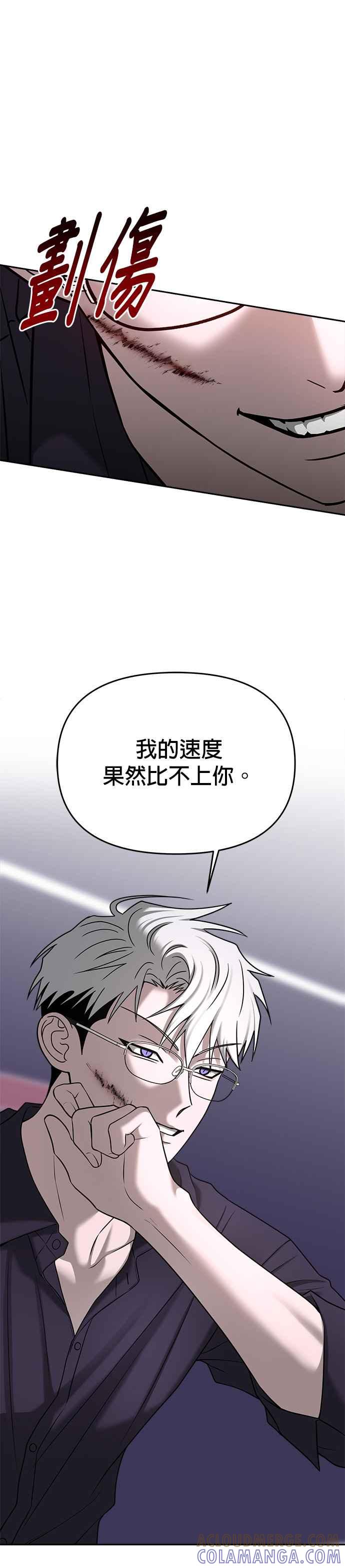 《以恶魔之名呼唤我》第2部 第19话 谈判 第23页