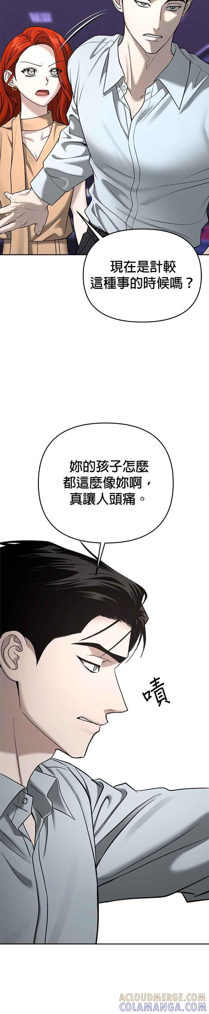 《以恶魔之名呼唤我》第2部 第19话 谈判 第29页