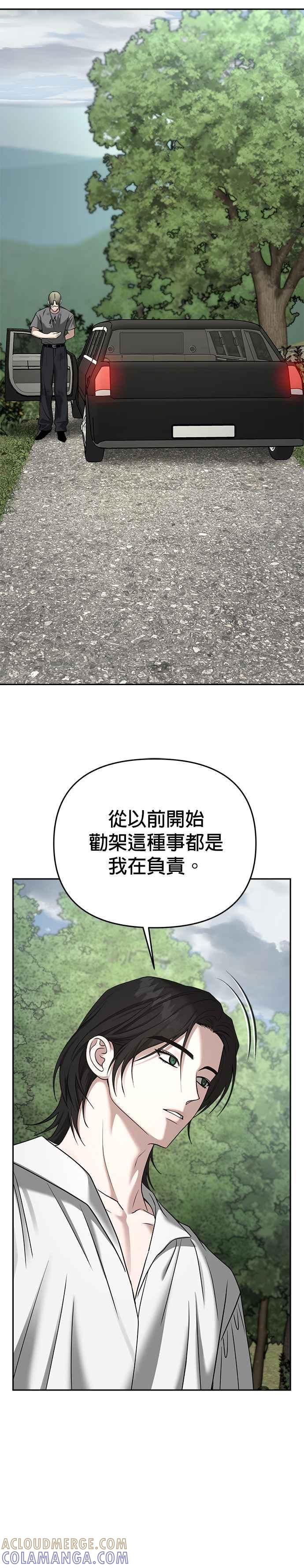 《以恶魔之名呼唤我》第2部 第19话 谈判 第13页