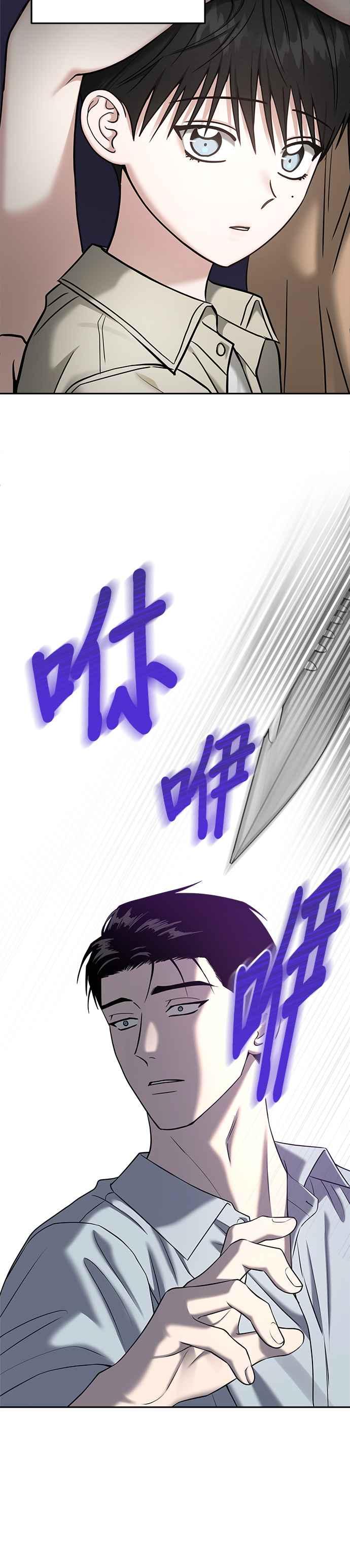 《以恶魔之名呼唤我》第2部 第19话 谈判 第26页