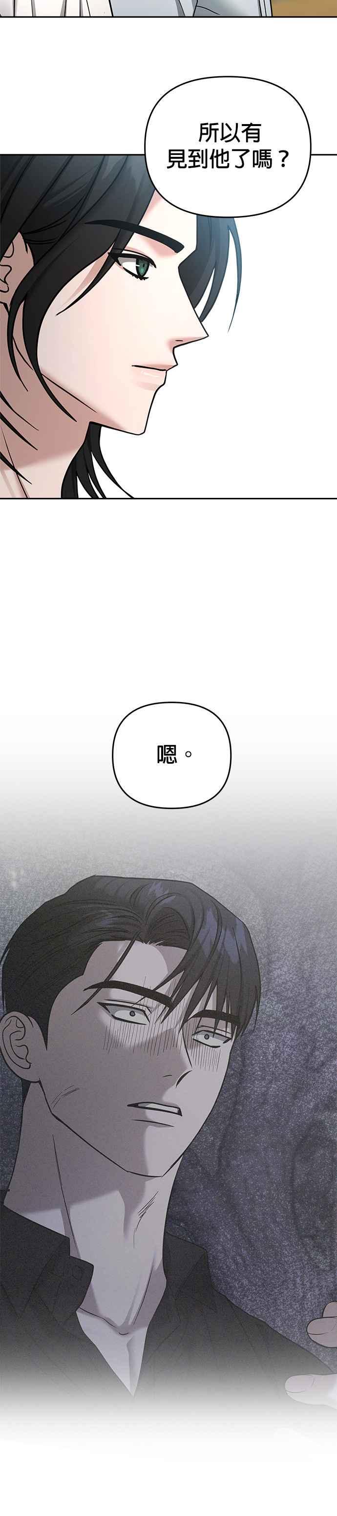 《以恶魔之名呼唤我》第2部 第20话 理由 第24页