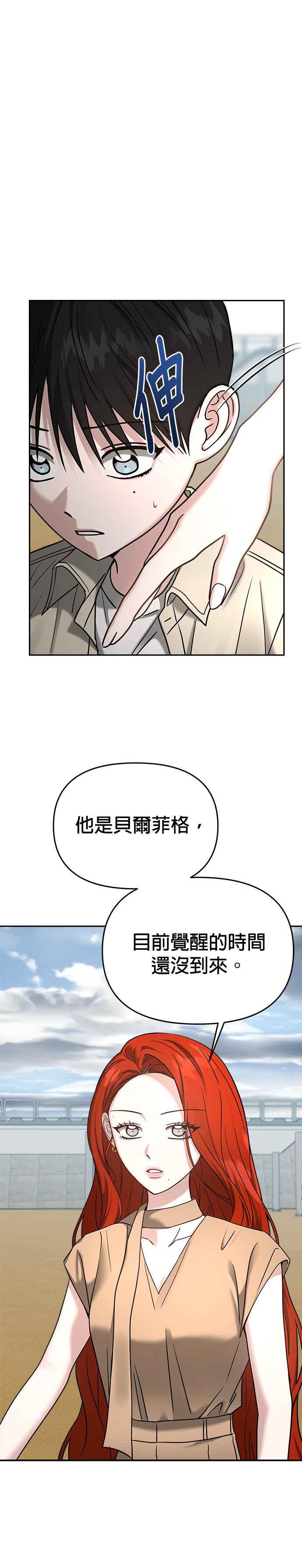 《以恶魔之名呼唤我》第2部 第20话 理由 第30页
