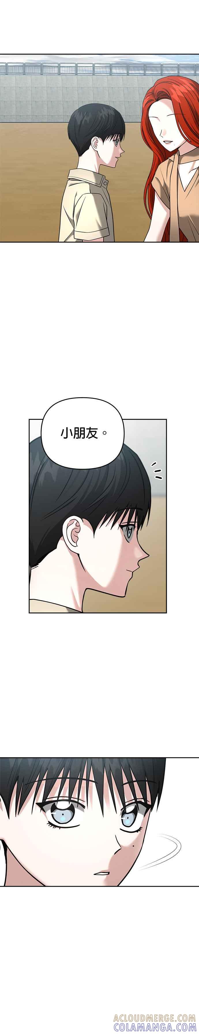 《以恶魔之名呼唤我》第2部 第20话 理由 第27页