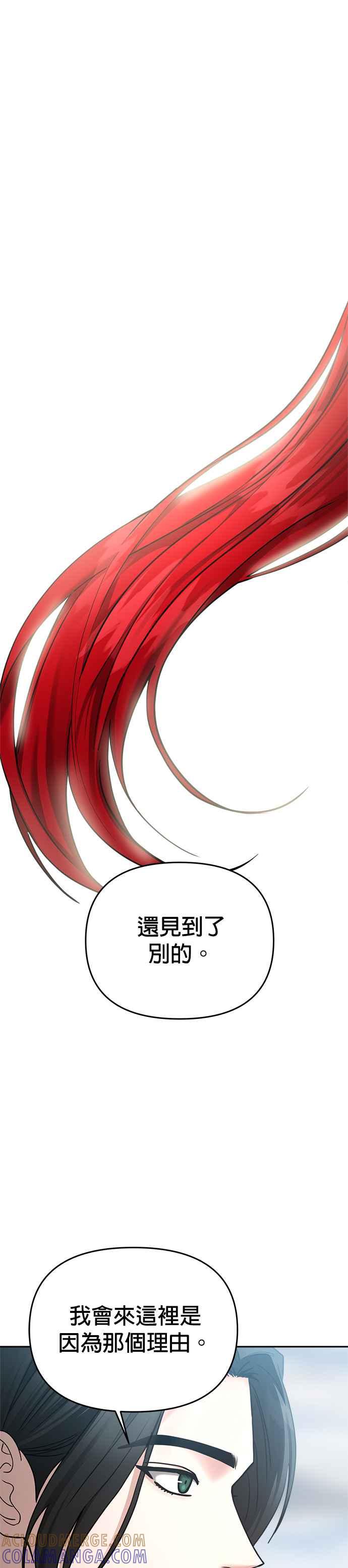 《以恶魔之名呼唤我》第2部 第20话 理由 第25页