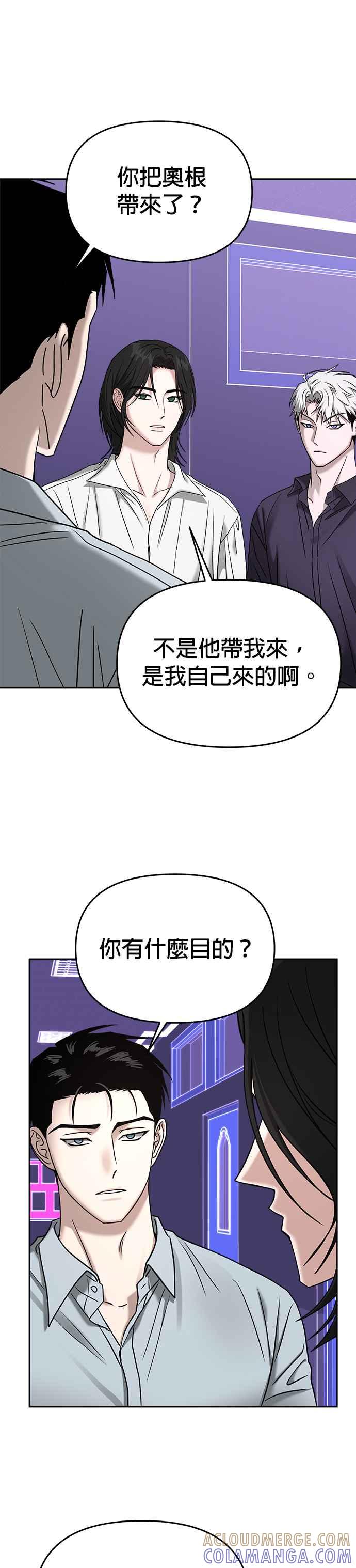 《以恶魔之名呼唤我》第2部 第20话 理由 第5页