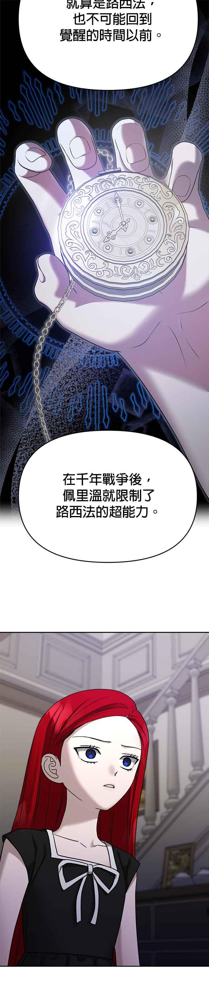 《以恶魔之名呼唤我》第2部 第21话 驯服 第35页