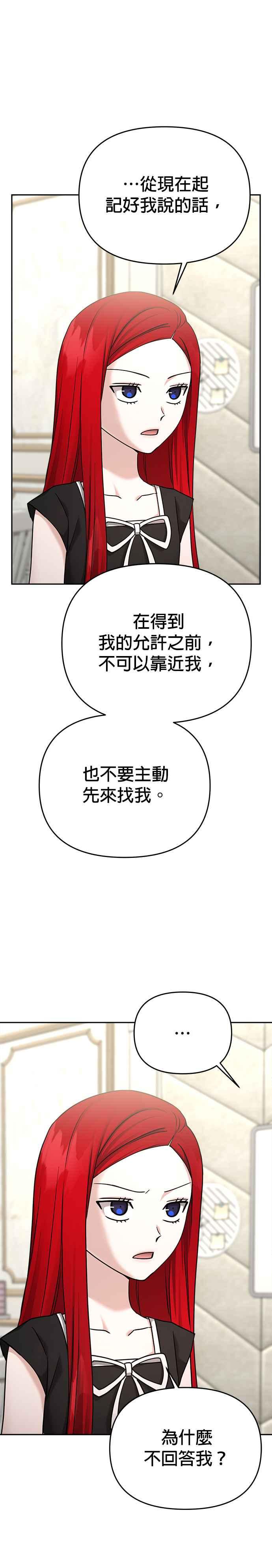 《以恶魔之名呼唤我》第2部 第21话 驯服 第23页