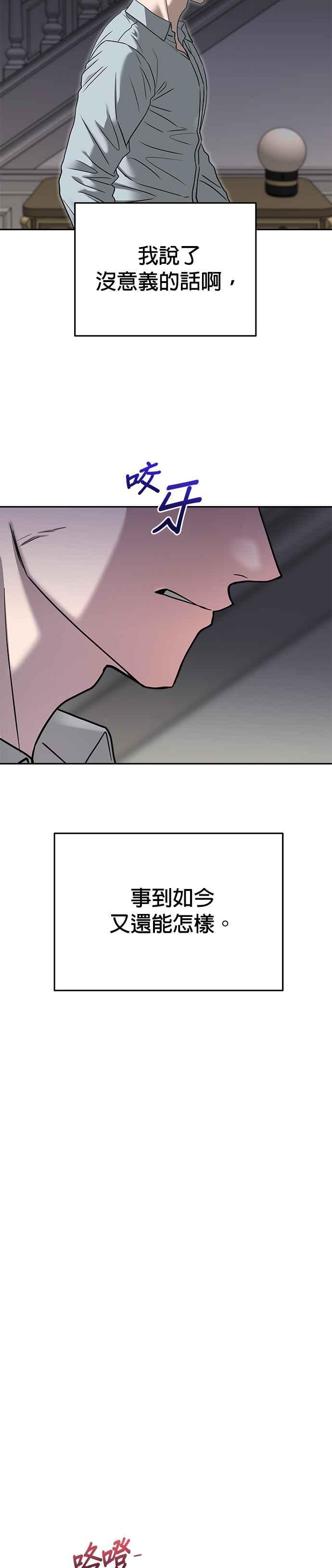 《以恶魔之名呼唤我》第2部 第21话 驯服 第15页