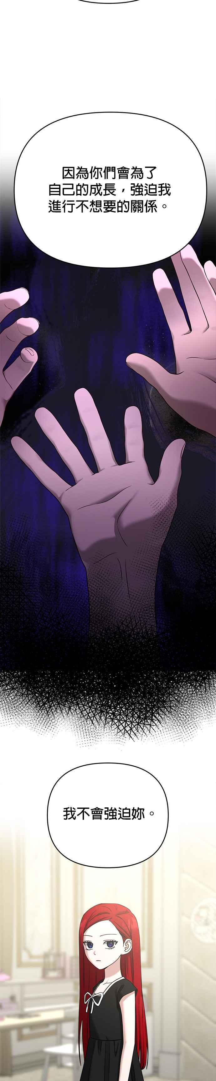 《以恶魔之名呼唤我》第2部 第21话 驯服 第18页