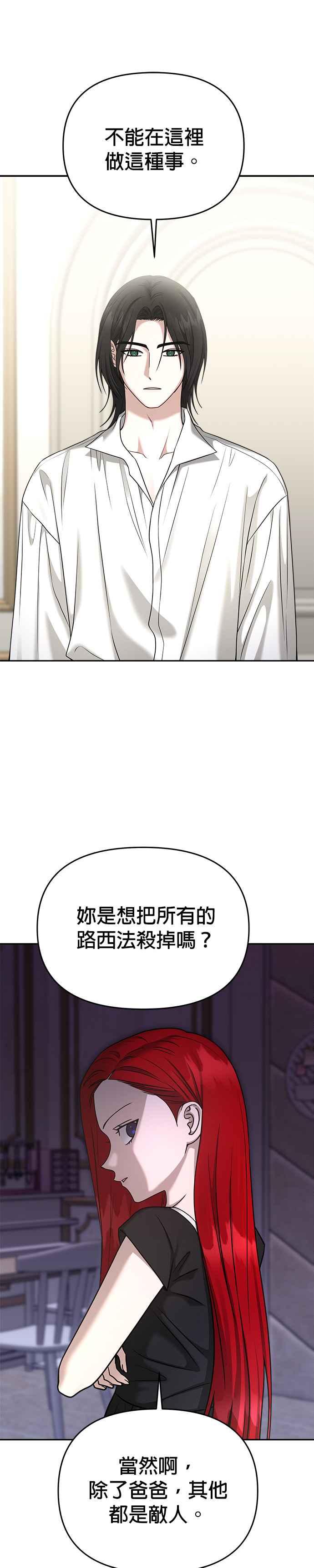 《以恶魔之名呼唤我》第2部 第21话 驯服 第17页