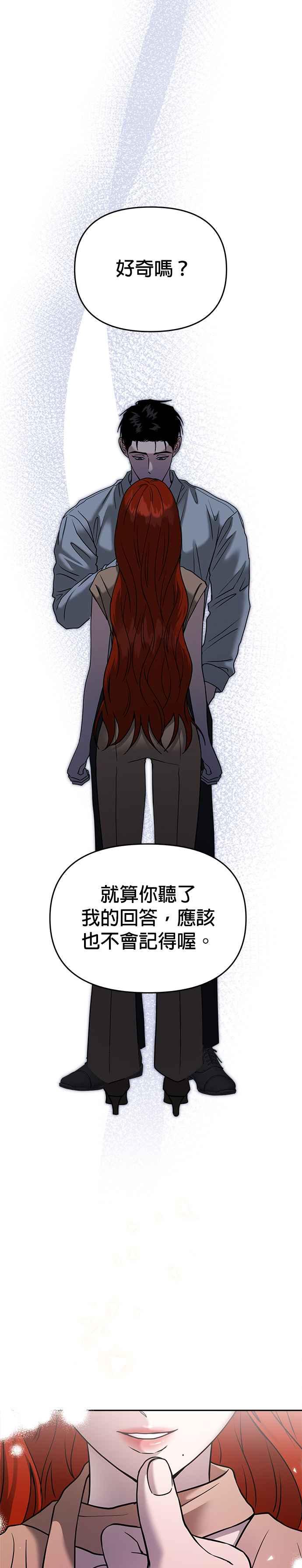 《以恶魔之名呼唤我》第2部 第21话 驯服 第2页