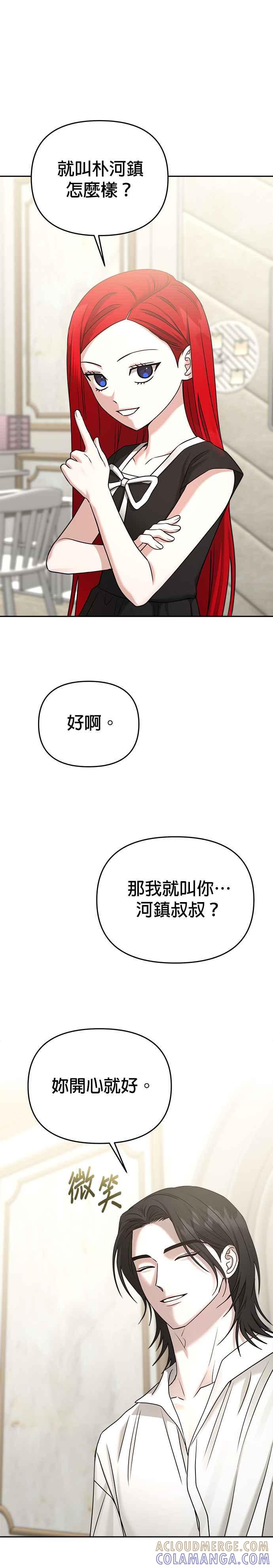 《以恶魔之名呼唤我》第2部 第21话 驯服 第22页