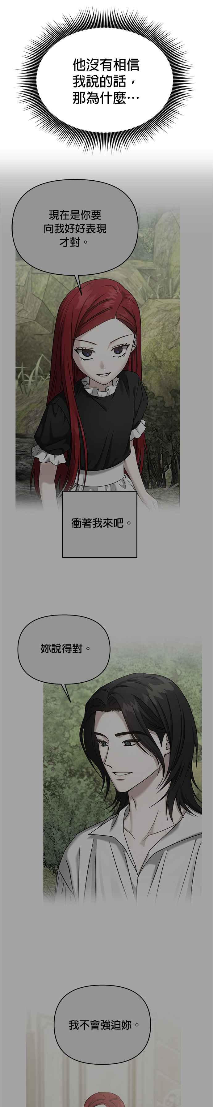 《以恶魔之名呼唤我》第2部 第21话 驯服 第36页