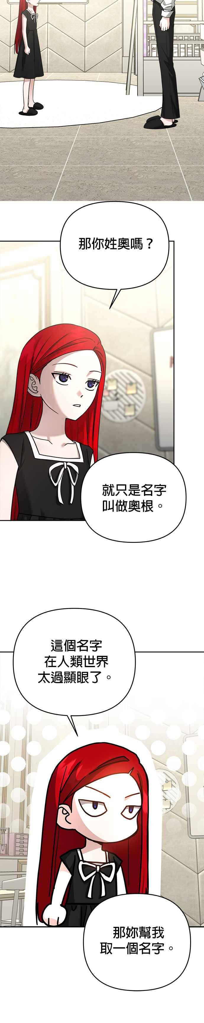 《以恶魔之名呼唤我》第2部 第21话 驯服 第20页