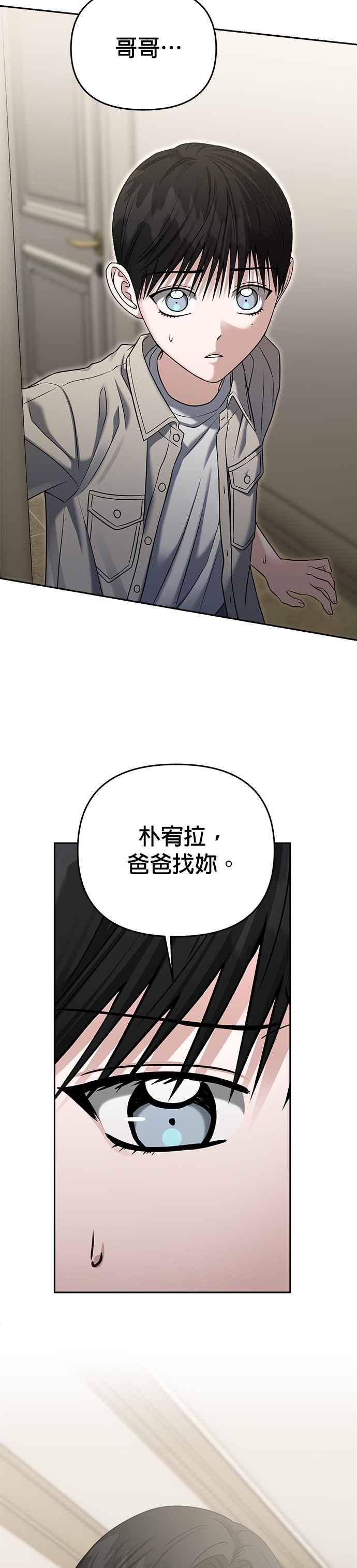 《以恶魔之名呼唤我》第2部 第21话 驯服 第29页