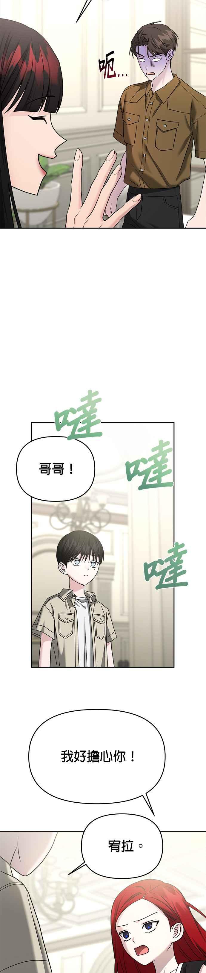 《以恶魔之名呼唤我》第2部 第21话 驯服 第11页