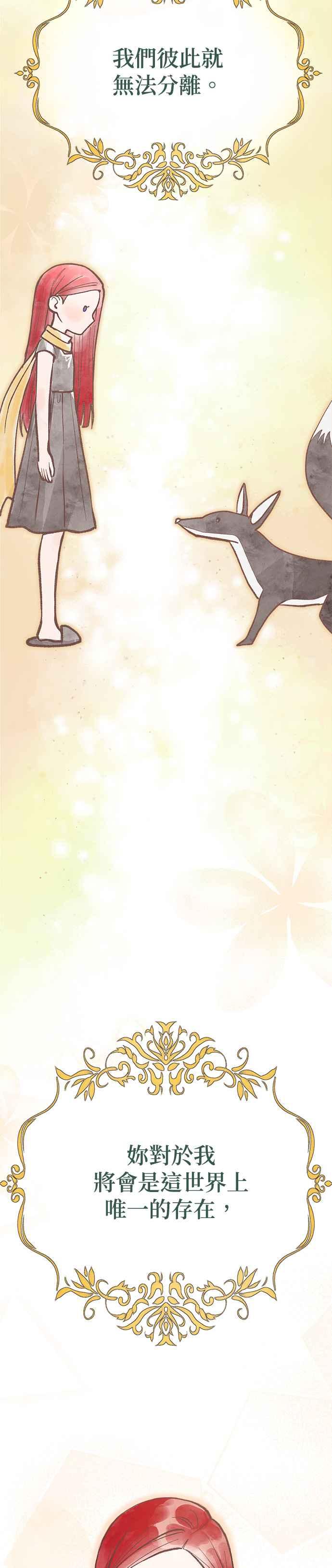 《以恶魔之名呼唤我》第2部 第21话 驯服 第26页
