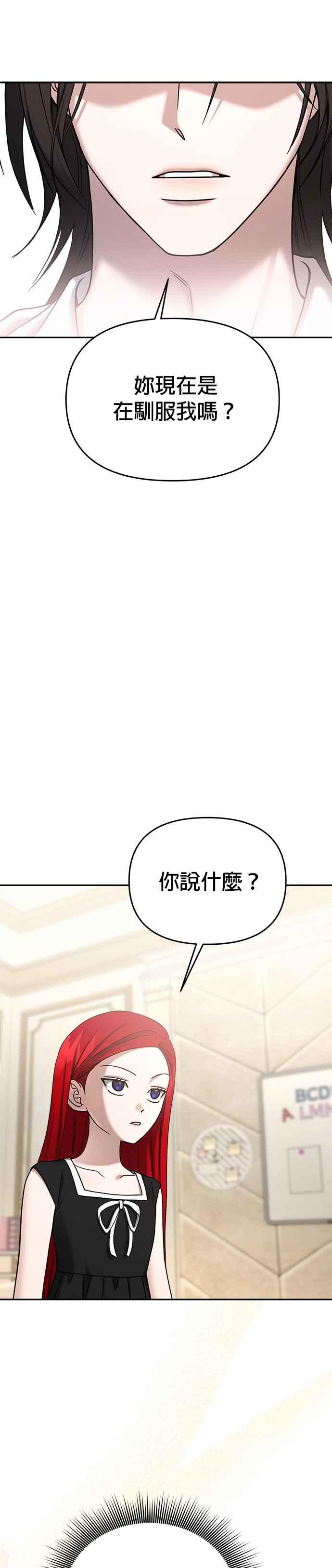 《以恶魔之名呼唤我》第2部 第21话 驯服 第24页
