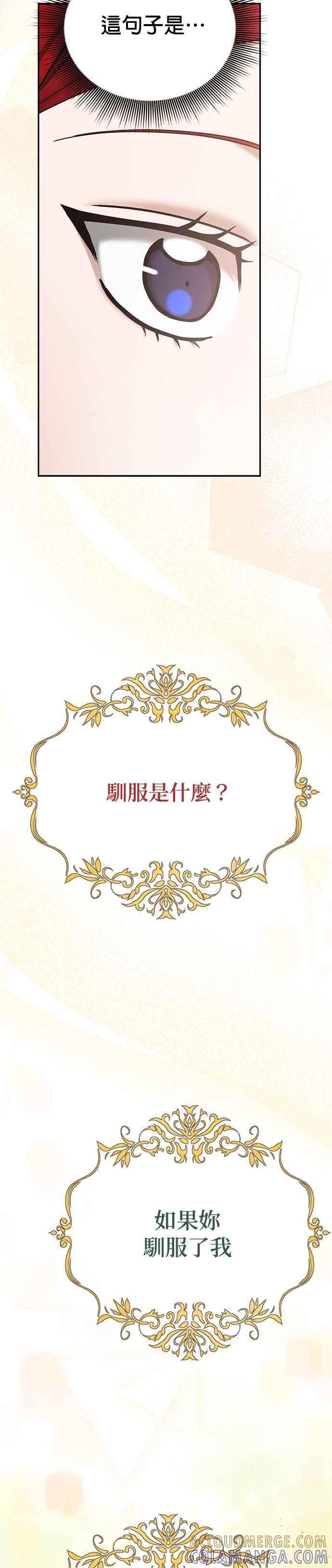 《以恶魔之名呼唤我》第2部 第21话 驯服 第25页