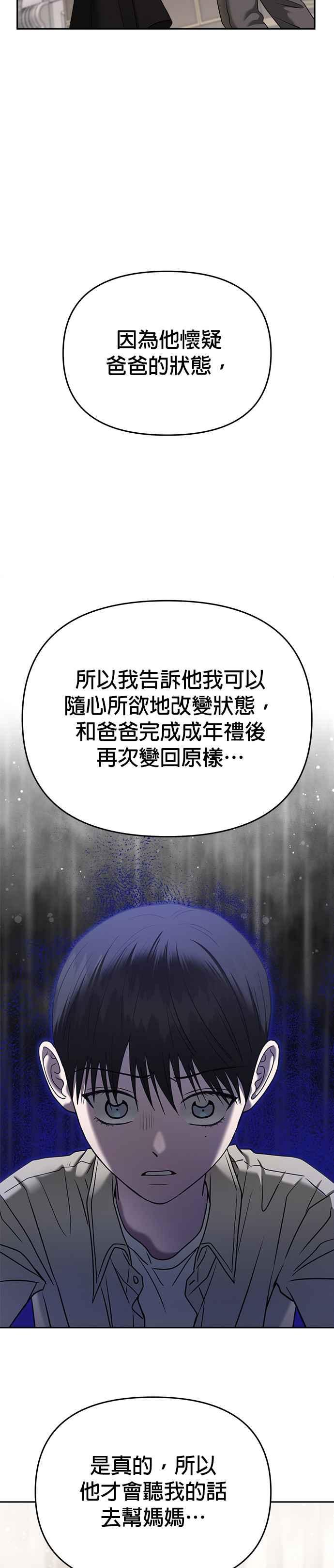 《以恶魔之名呼唤我》第2部 第21话 驯服 第33页