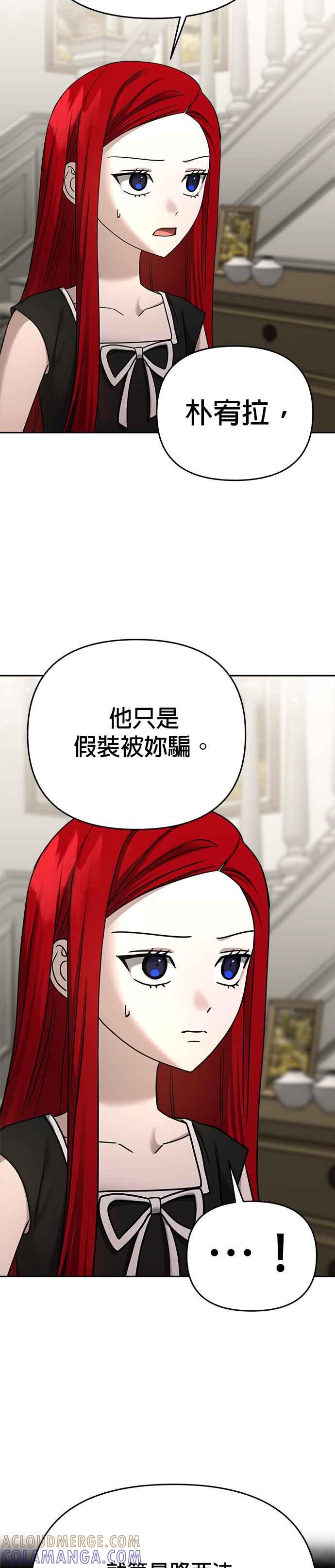 《以恶魔之名呼唤我》第2部 第21话 驯服 第34页