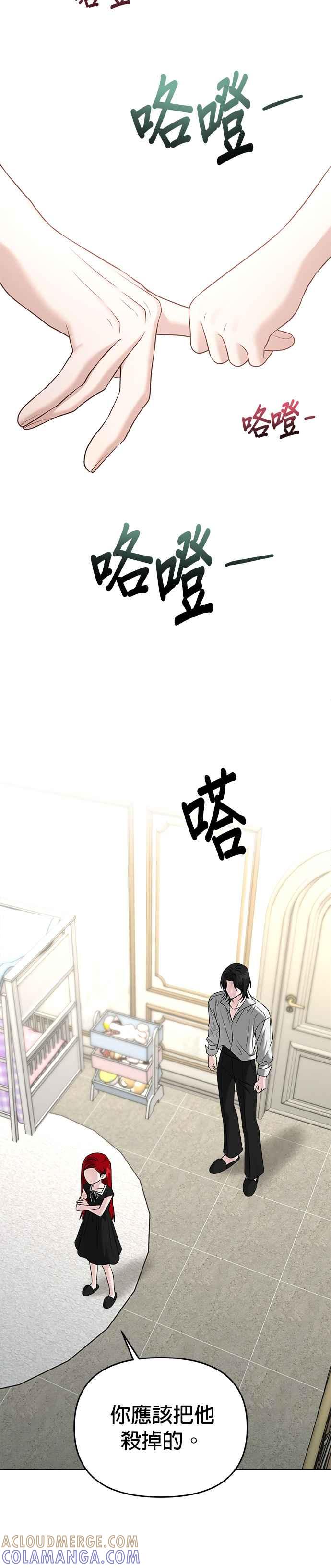 《以恶魔之名呼唤我》第2部 第21话 驯服 第16页