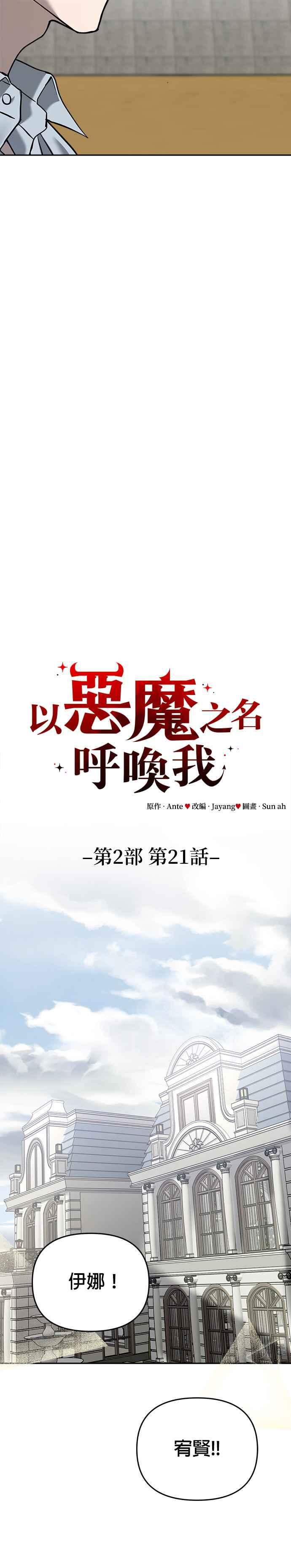 《以恶魔之名呼唤我》第2部 第21话 驯服 第6页