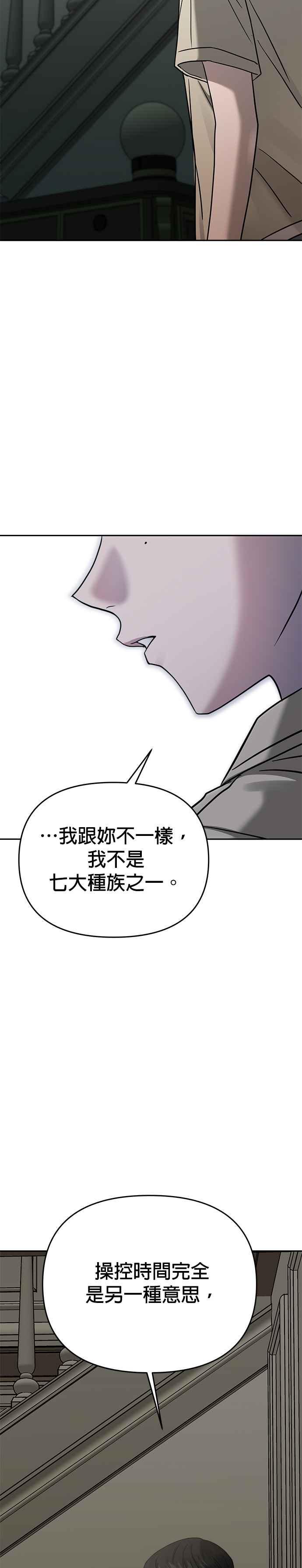 《以恶魔之名呼唤我》第2部 第21话 驯服 第38页