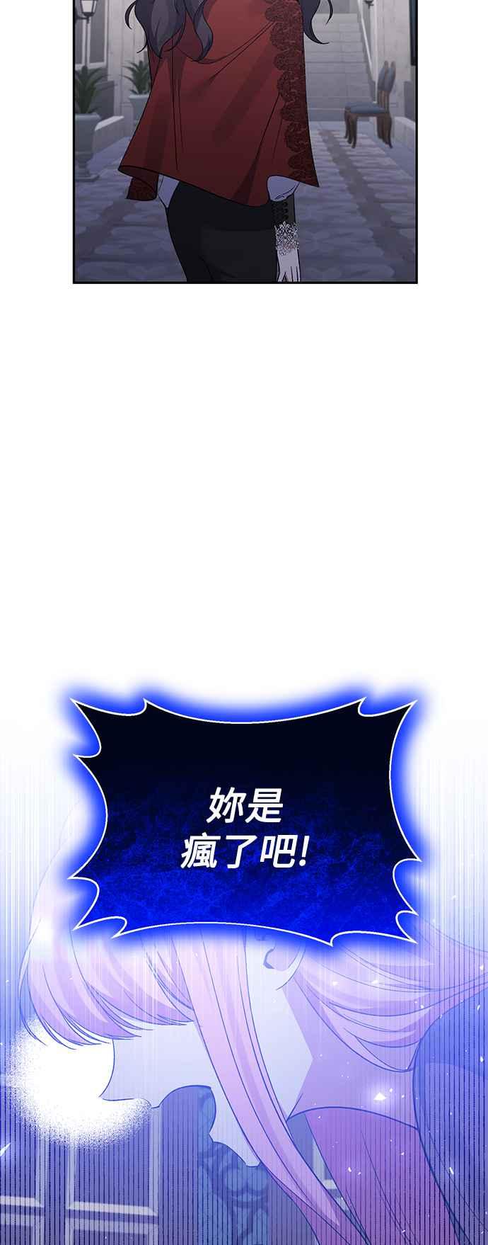 《北部大公竟然是幕后黑手》第90话 第24页