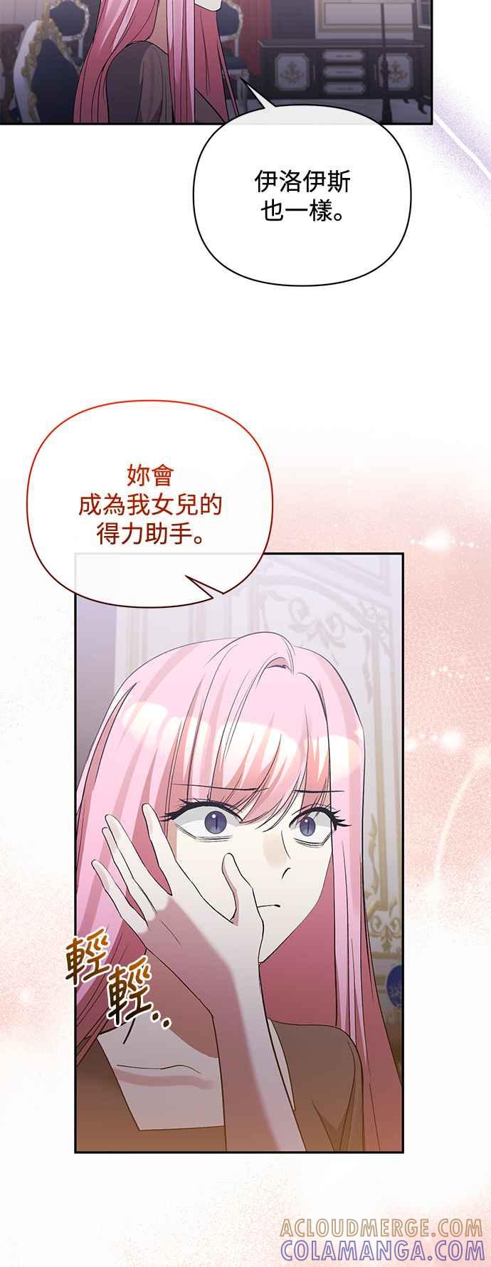 《北部大公竟然是幕后黑手》第90话 第43页