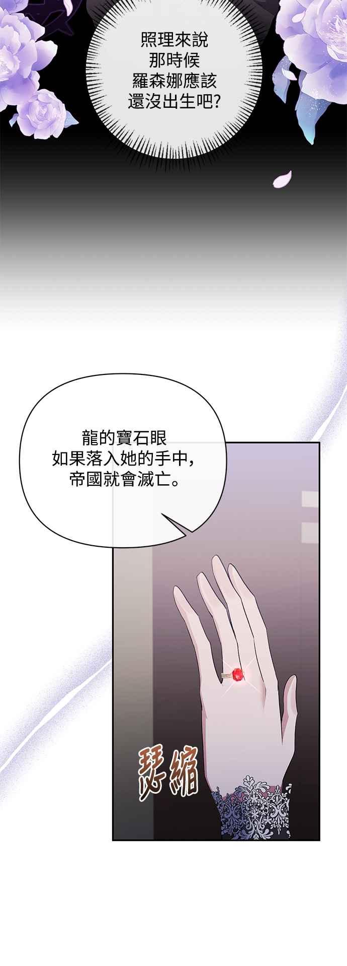 《北部大公竟然是幕后黑手》第90话 第35页