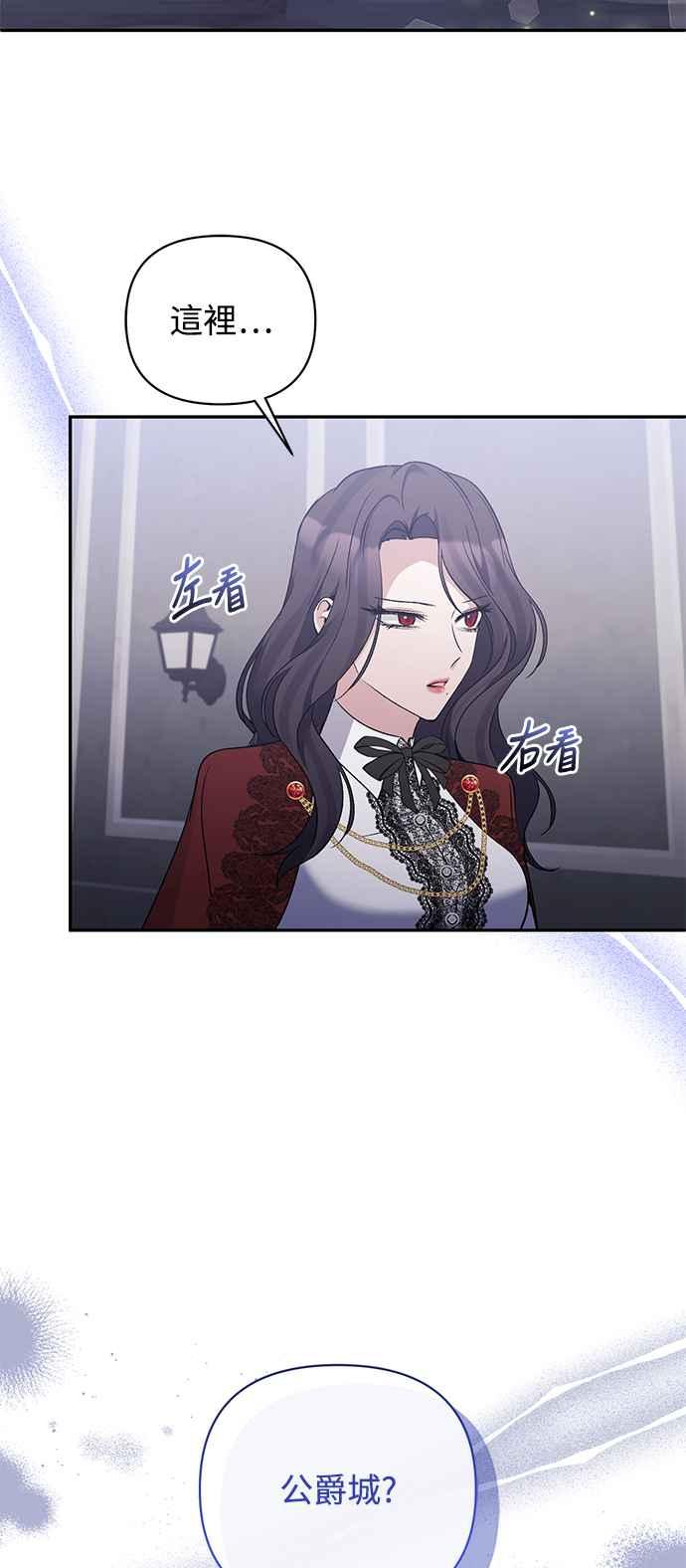《北部大公竟然是幕后黑手》第90话 第20页