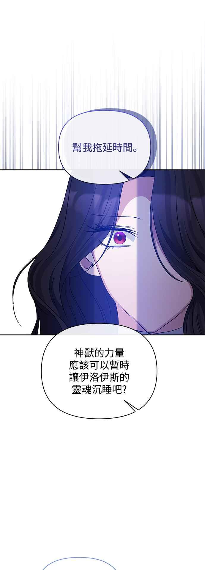 《北部大公竟然是幕后黑手》第90话 第39页
