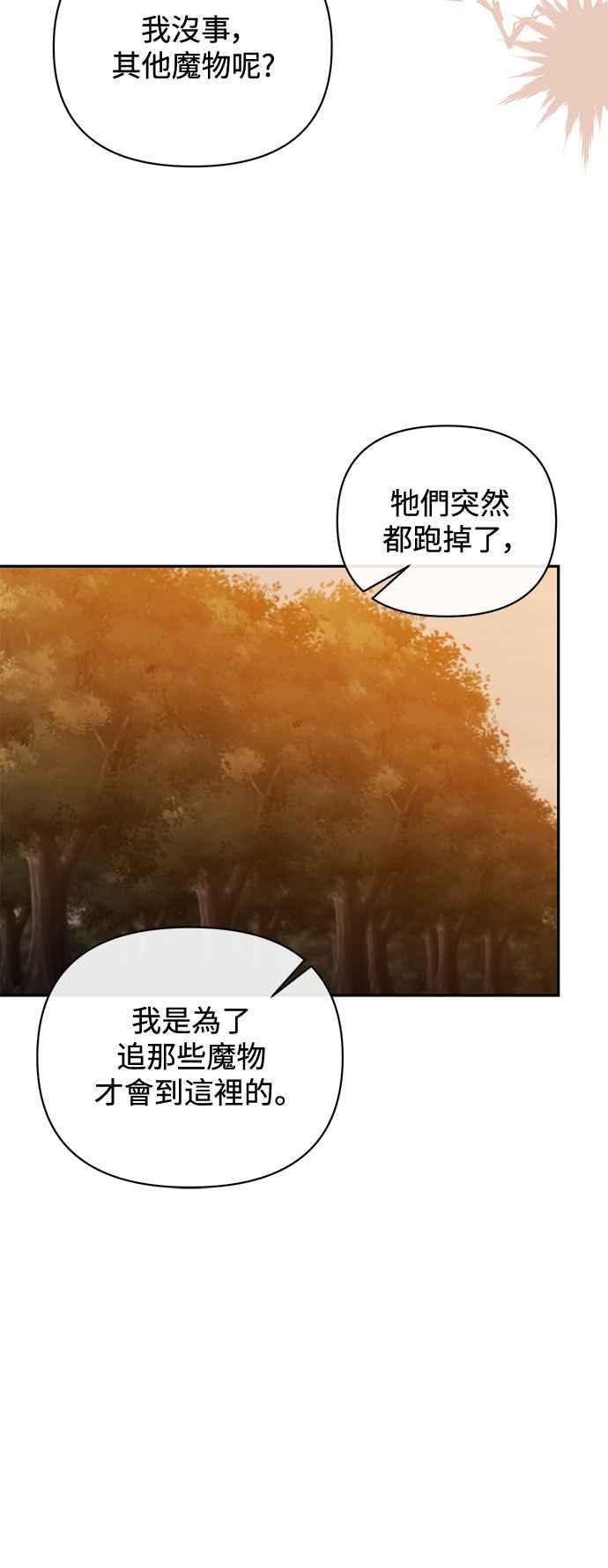 《北部大公竟然是幕后黑手》第90话 第54页