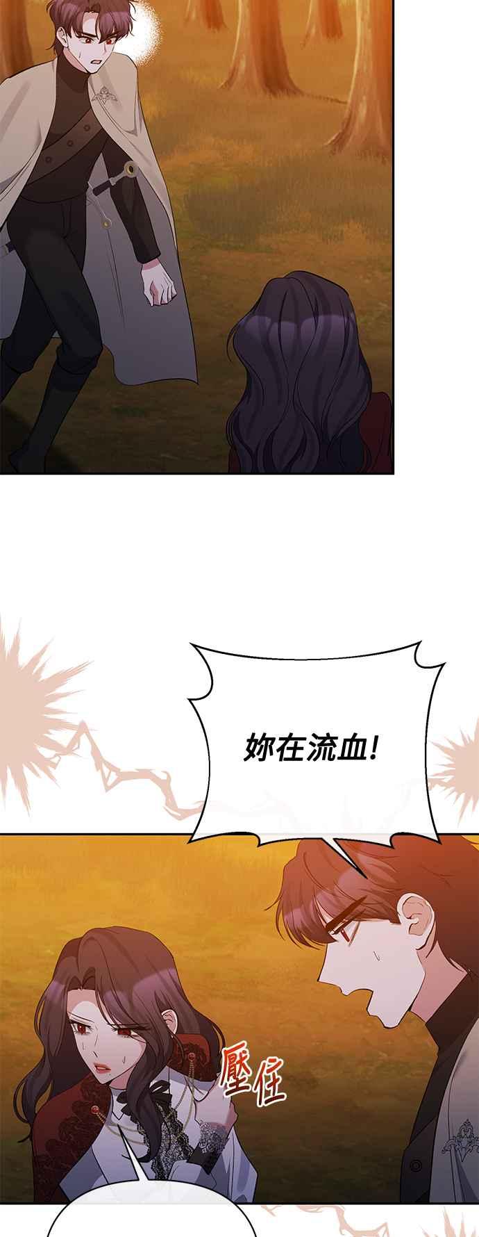《北部大公竟然是幕后黑手》第90话 第53页