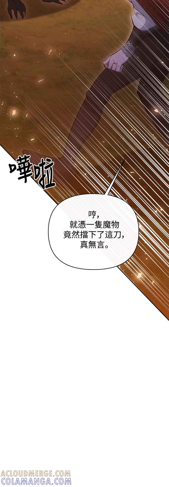 《北部大公竟然是幕后黑手》第90话 第7页