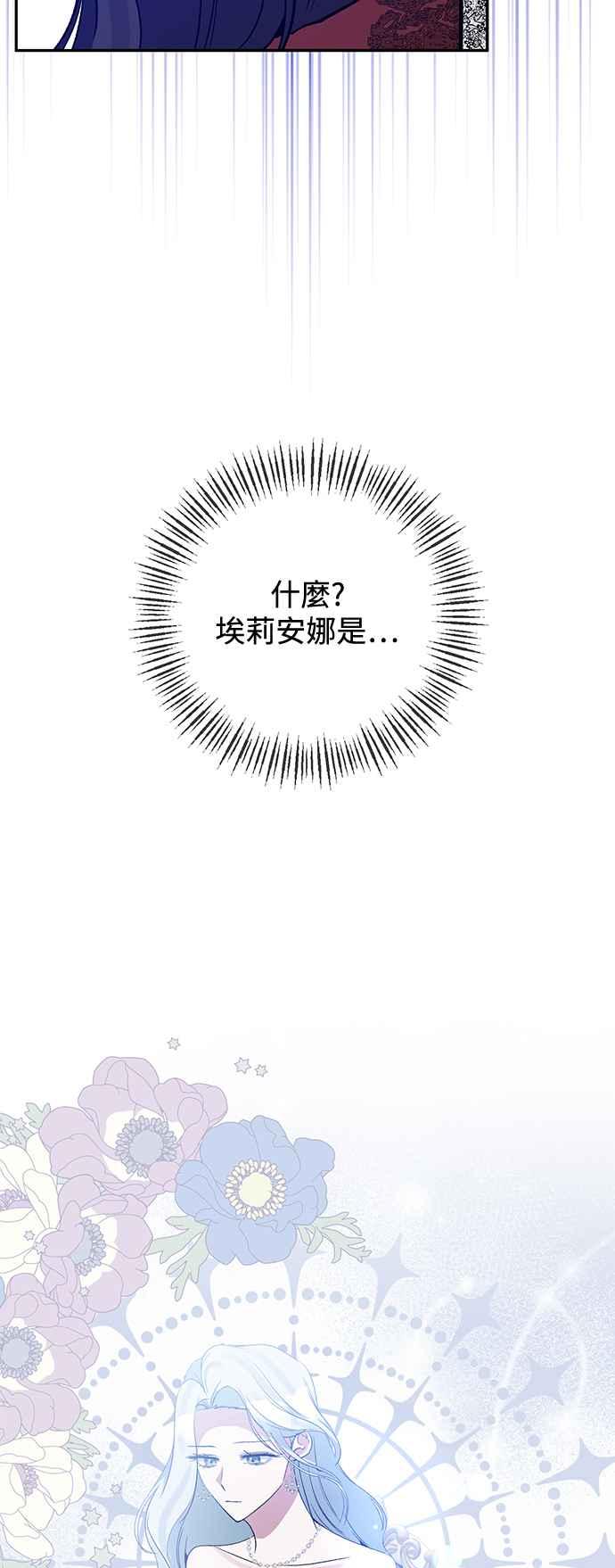 《北部大公竟然是幕后黑手》第90话 第26页