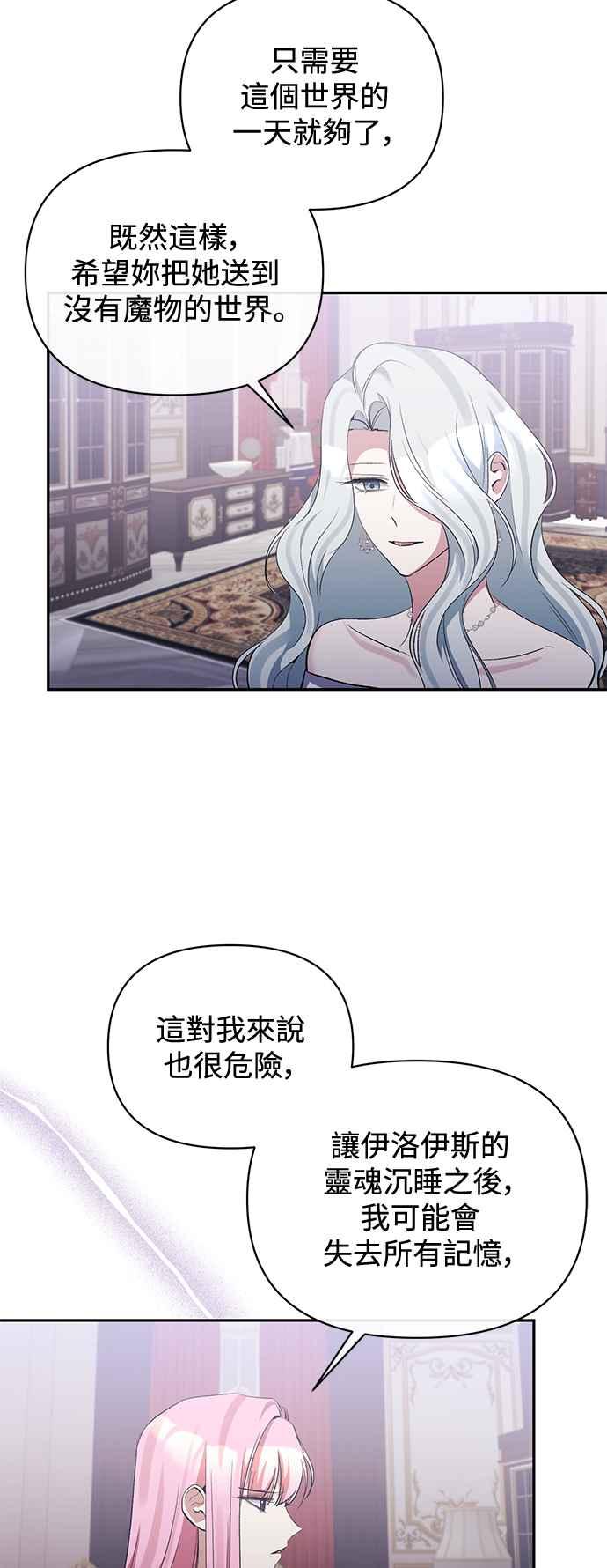 《北部大公竟然是幕后黑手》第90话 第42页
