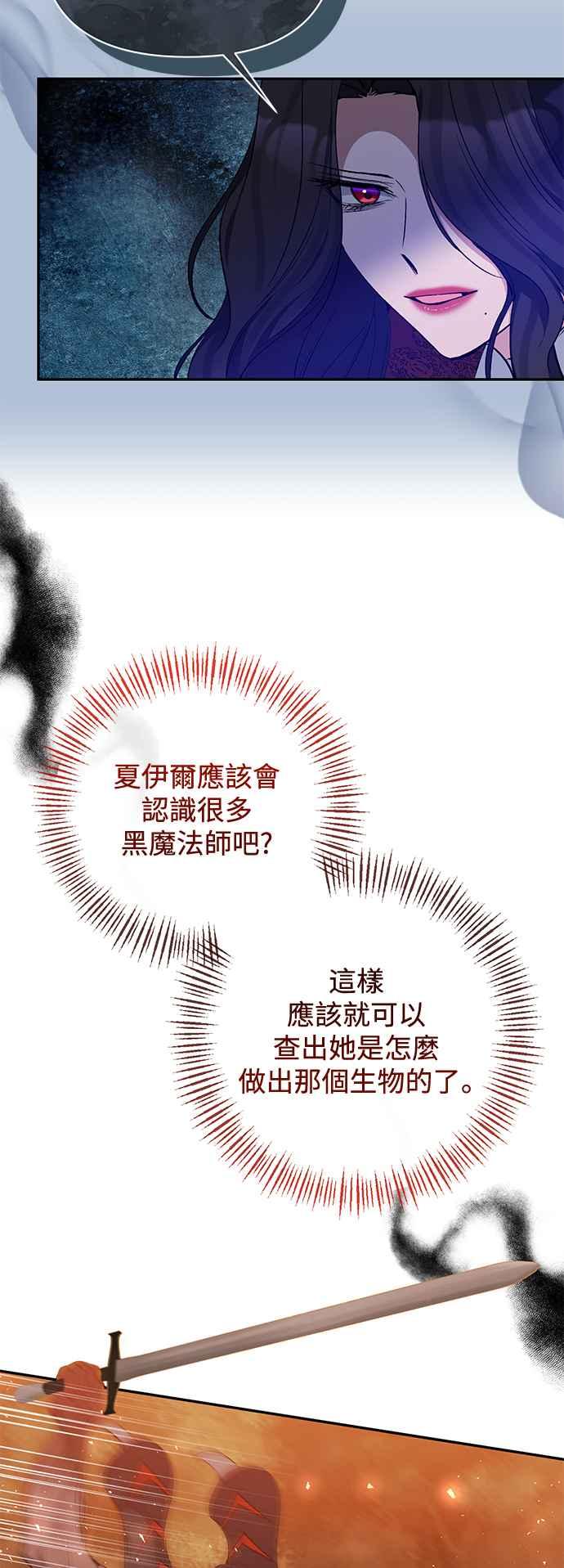 《北部大公竟然是幕后黑手》第90话 第9页