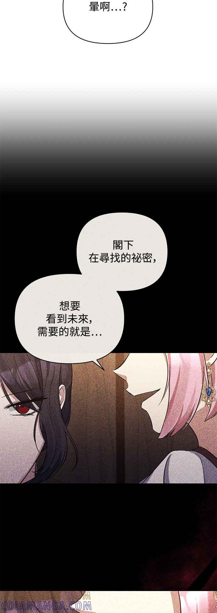 《北部大公竟然是幕后黑手》第90话 第16页